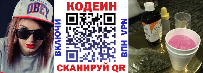 Codein напиток Lean (лин)  Купить  Новая Усмань 